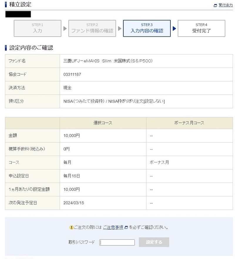 最後に確認ページに飛ぶ