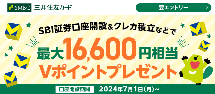 SBI証券の「クレカ積立」を活用する